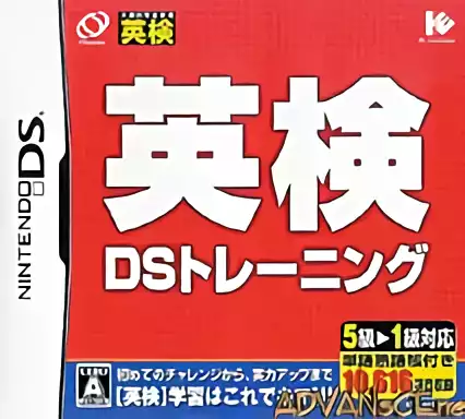 Image n° 1 - box : Eiken DS Training